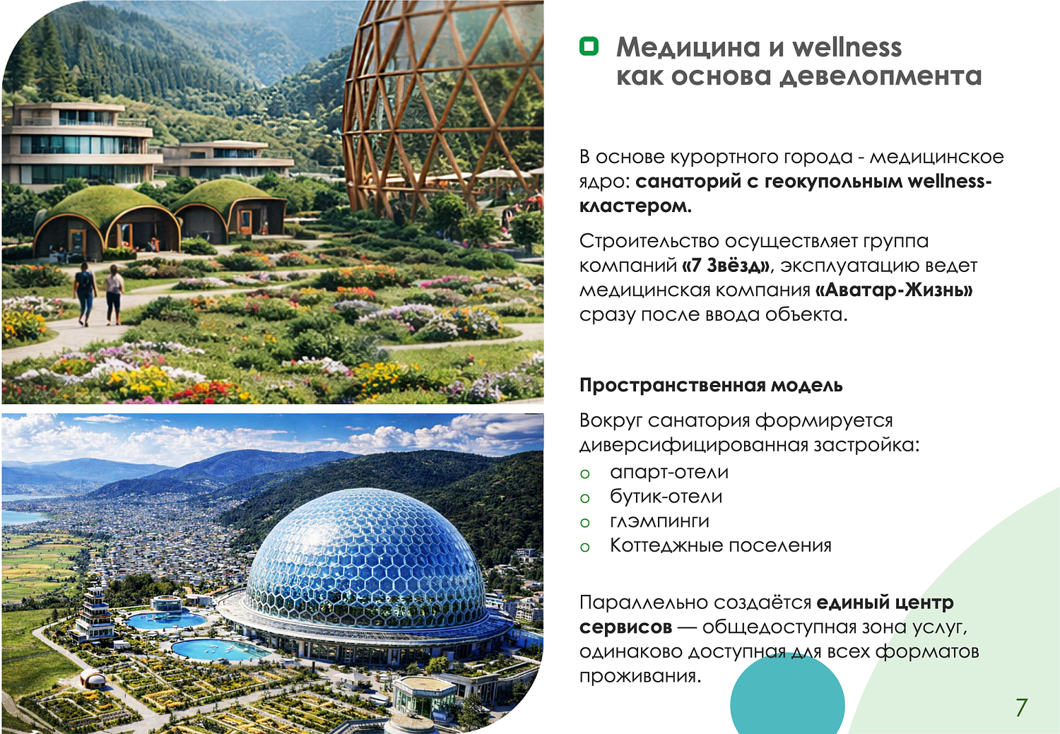 Программа медицинского туризма - Алтай - Код счастия и долголетия